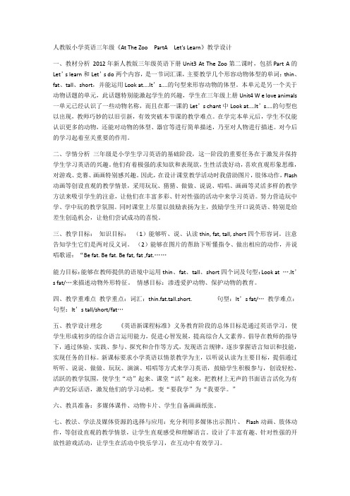 人教版小学英语三年级《At The Zoo  》