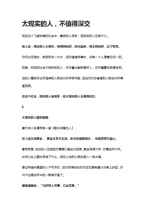太现实的人,不值得深交