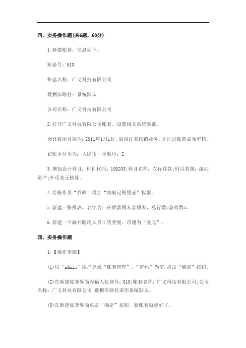 2014会计电算化三套实务操作题及答案讲述