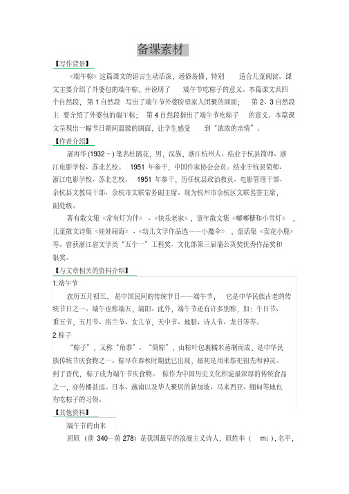 最新部编版一年级语文下册10.端午粽备课素材及课后作业.
