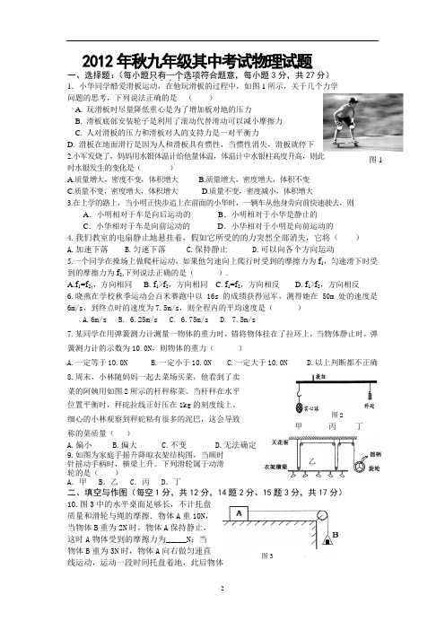 2012年秋九年级其中考试物理试题