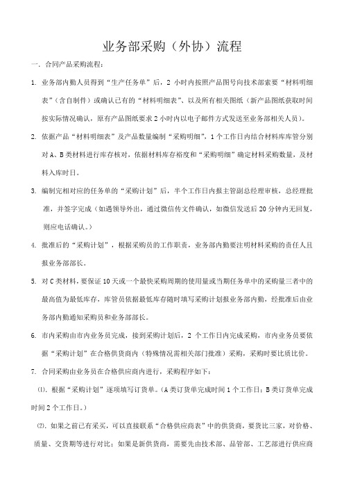 业务部(采购)工作流程规定