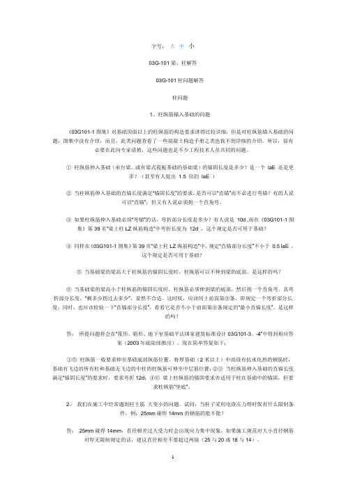03G-101梁、柱解答