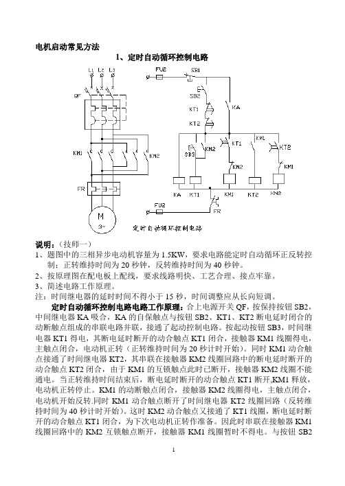 常见电动机控制电路图