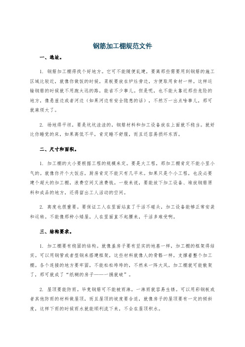 钢筋加工棚规范文件
