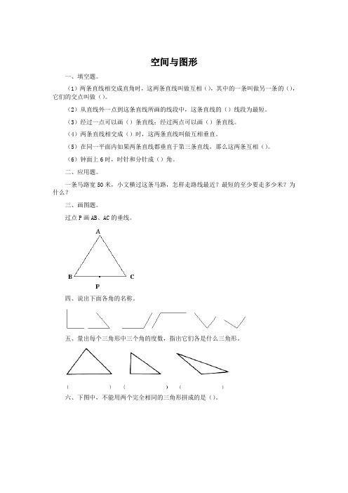 最新人教版四年级上册数学 空间与图形 精品练习题 (44)