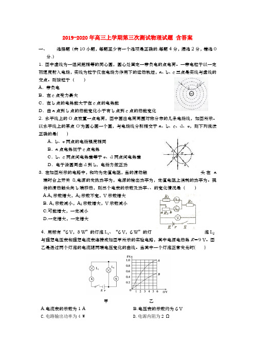 2019-2020年高三上学期第三次测试物理试题 含答案