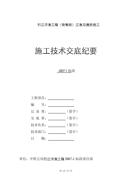 引江济淮J007-1标施工便道技术交底
