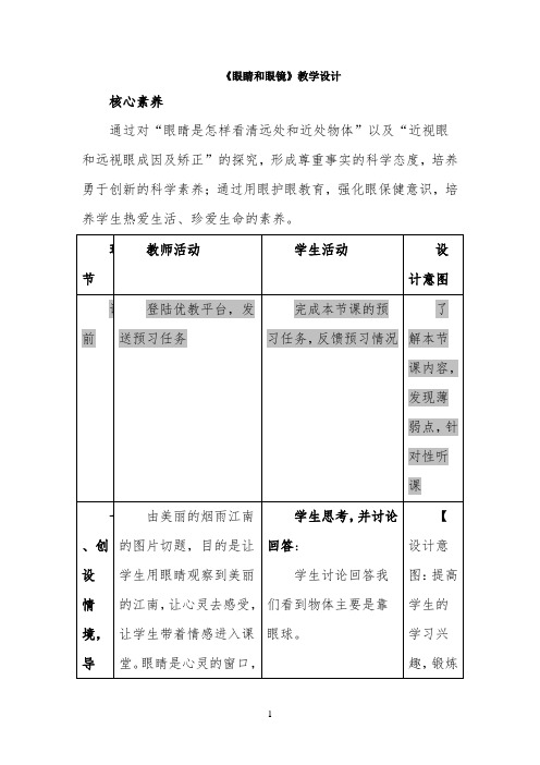 《眼睛和眼镜》优教教案2