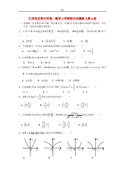 最新版高一数学上学期期中试题及答案(新人教A版 第110套)