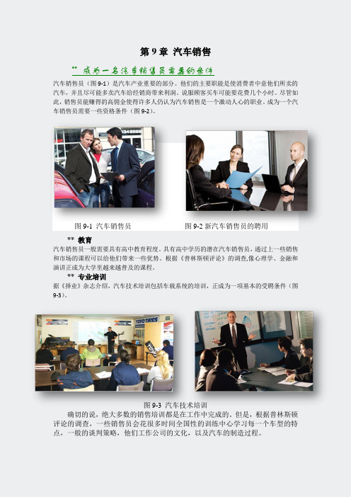 汽车维修课件-汽车专业英语-参考译文-9