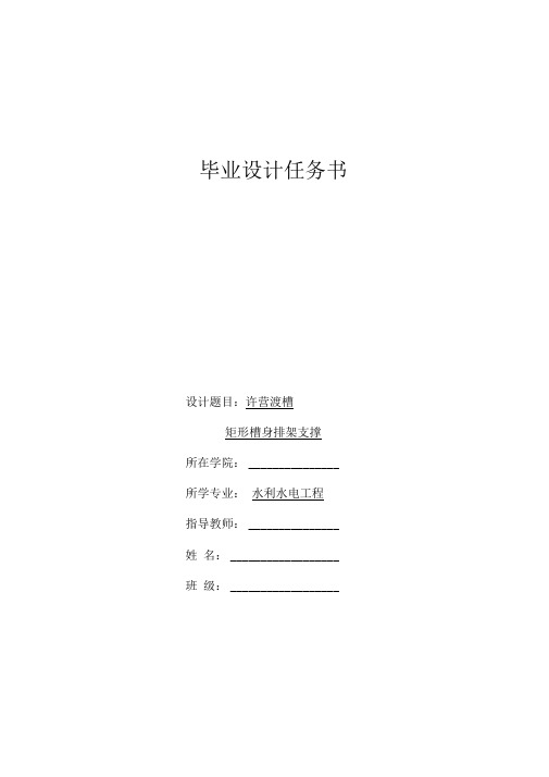 许营渡槽任务书——矩形槽身排架支撑讲解