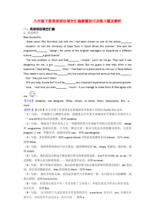 九年级下册英语语法填空汇编解题技巧及练习题及解析