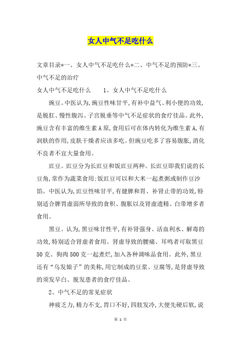 女人中气不足吃什么