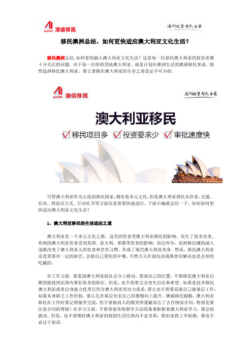 移民澳洲总结,如何更快适应澳大利亚文化生活？
