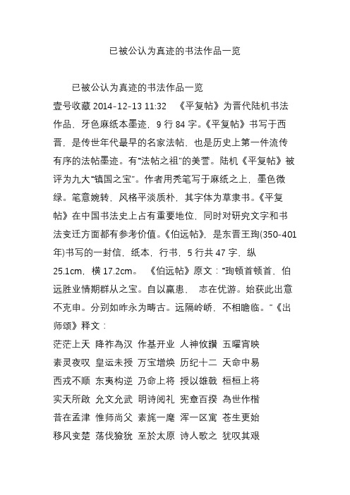 已被公认为真迹的书法作品一览