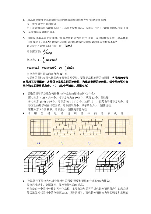 材料加工复习题整理