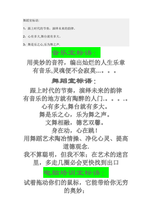 舞蹈室标语