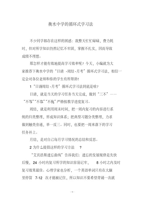 衡水中学的循环式学习法