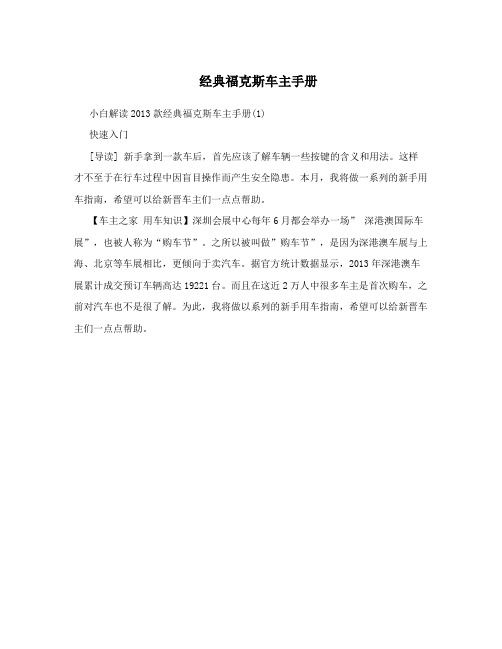 经典福克斯车主手册
