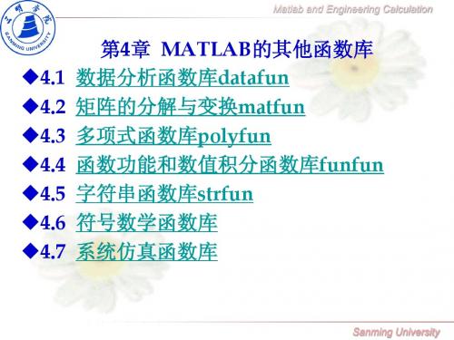 matlab第四章