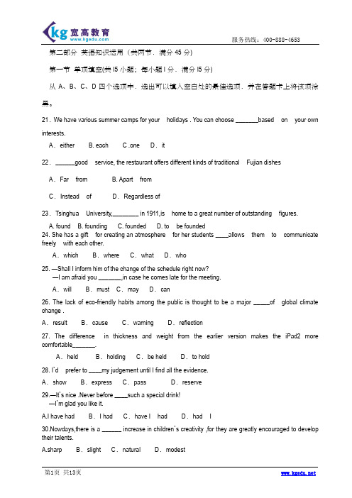第二部分 英语知识运用(共两节满分45分)