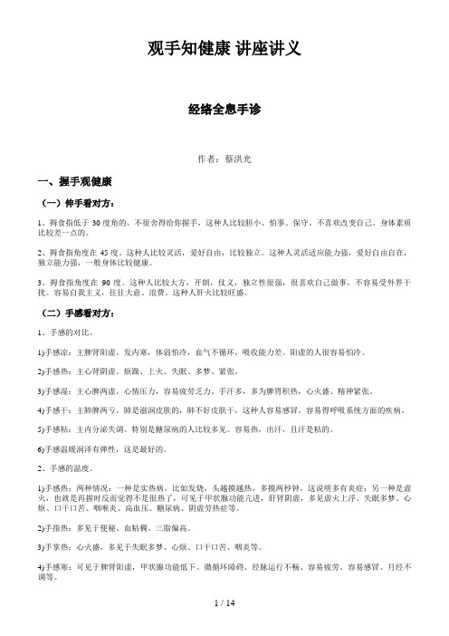 蔡洪光观手知健康经络全息手诊讲义