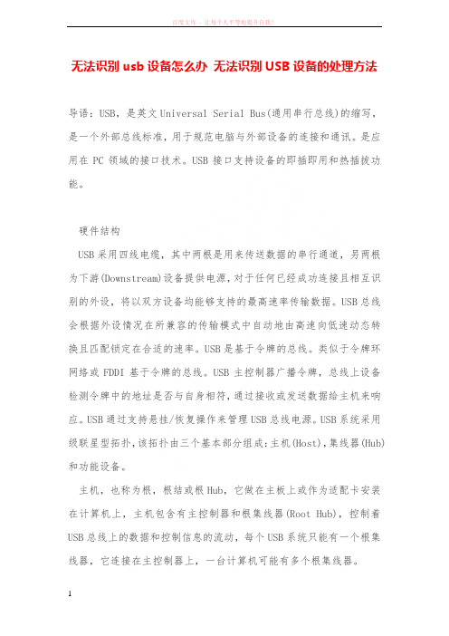无法识别usb设备怎么办 无法识别USB设备的处理方法 (1)
