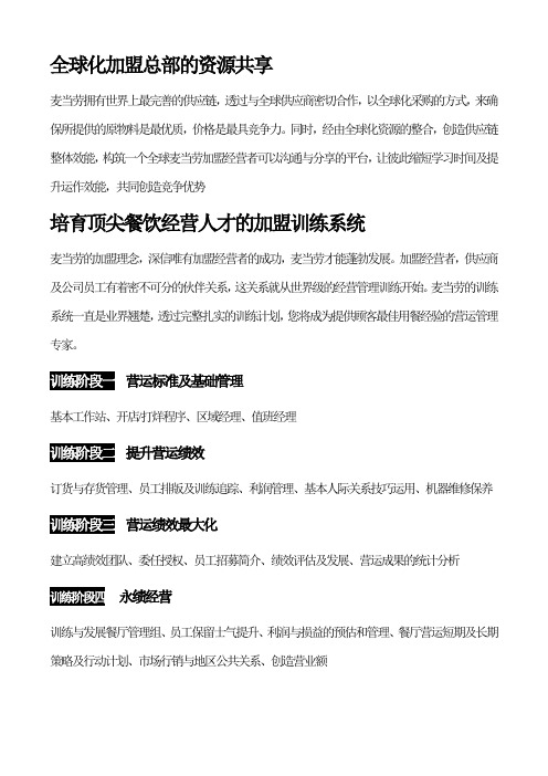 麦当劳训练系统