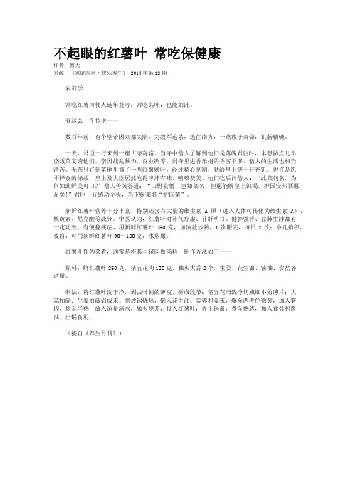 不起眼的红薯叶 常吃保健康