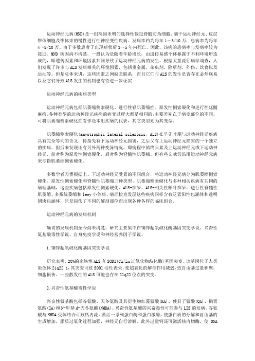 刘泉鹏讲解运动神经元科普知识