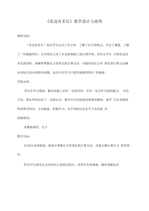 《花边有多长》教学设计与说明