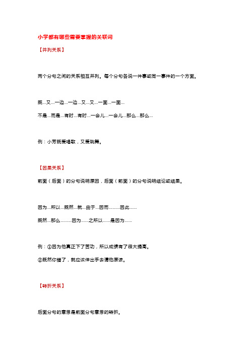 二年级下册语文最全的关联词用法