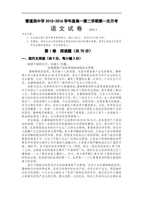 河北省廊坊市中国石油天然气管道局中学2015-2016学年高一下学期第一次月考语文试题 Word版含答案