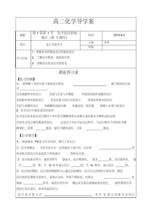 选修四化学反应原理LP必修二11导学案