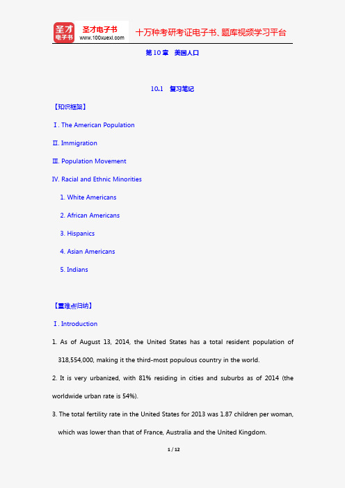余志远《英语国家概况》(2015年版)复习笔记和课后习题详解(第10章 美国人口)【圣才出品】