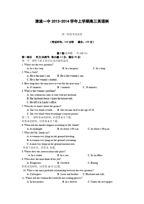 福建省清流一中2014届高三上第一阶段考试英语试题及答案