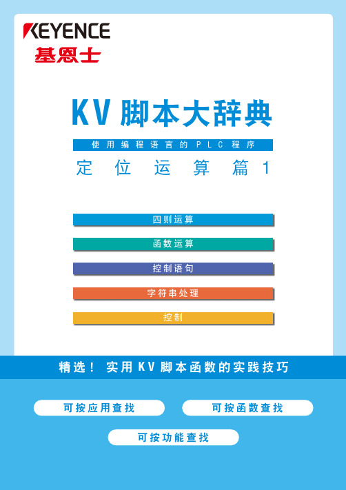 kv脚本大辞典