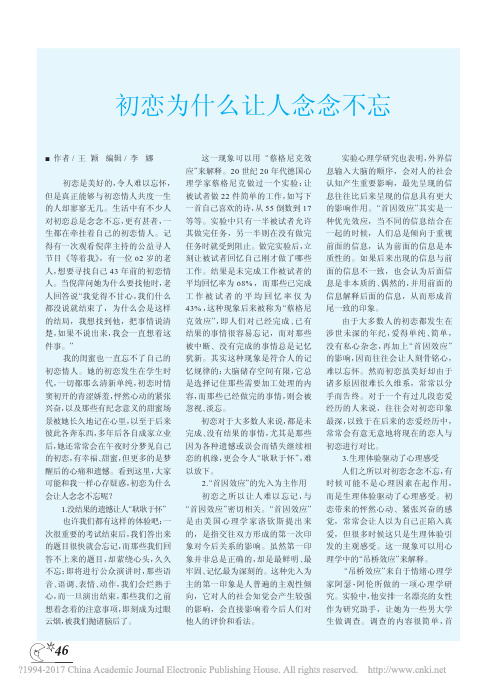初恋为什么让人念念不忘_王颖