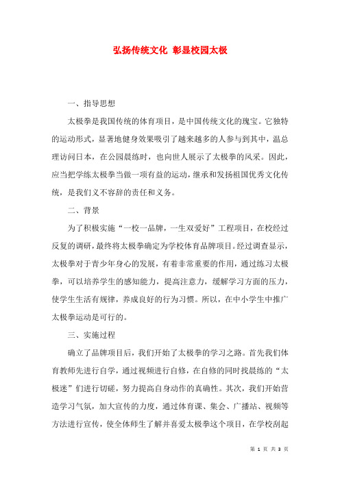 弘扬传统文化 彰显校园太极