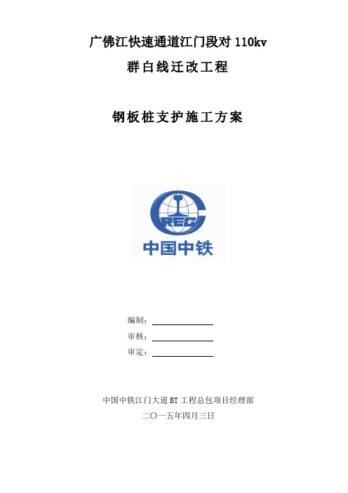 电缆沟钢板桩支护施工方案
