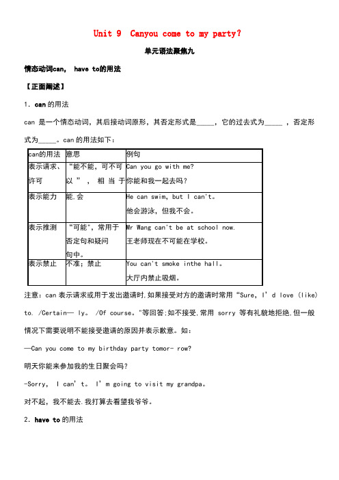 八年级英语上册Unit9Canyoucometomyparty语法讲解素材人教新目标版(new)