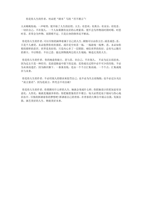 你是你人生的作者