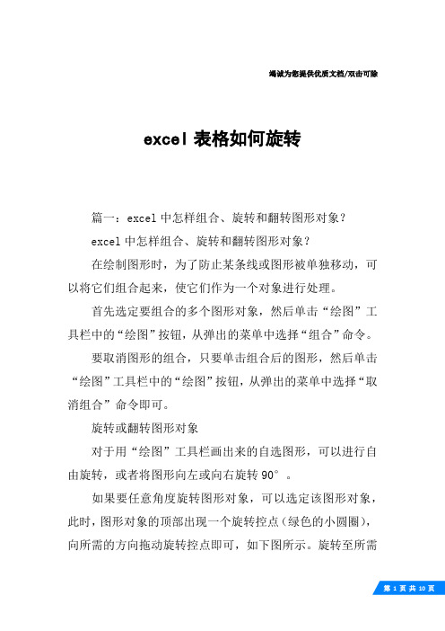 excel表格如何旋转