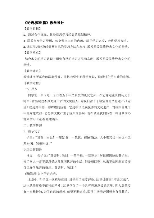 雍也篇.教学设计