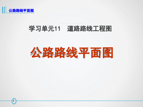 山东交通职业学院公路路线平面图