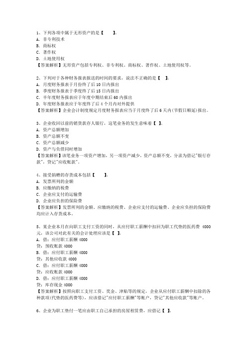 2010西藏自治区会计从业资格考试技巧与口诀