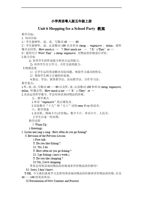 小学英语粤人版五年级上册新版第五unit_6教案