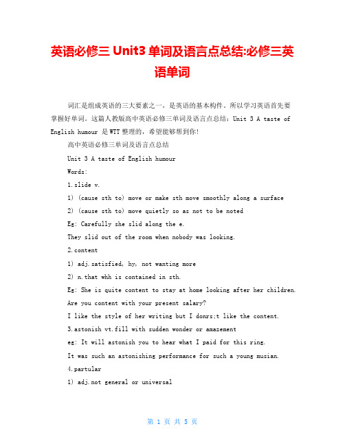 英语必修三Unit3单词及语言点总结必修三英语单词