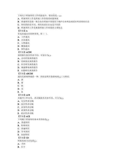 秘书考试资料档案管理练习题